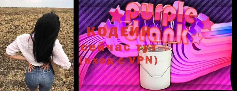 Кодеин Purple Drank  купить наркотик  Арсеньев 